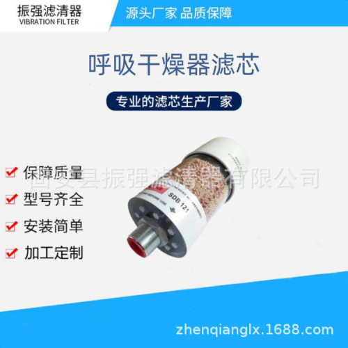 SDB121 齿轮箱除湿滤芯 风电厂呼吸器滤芯 SDB122 SDB121/2