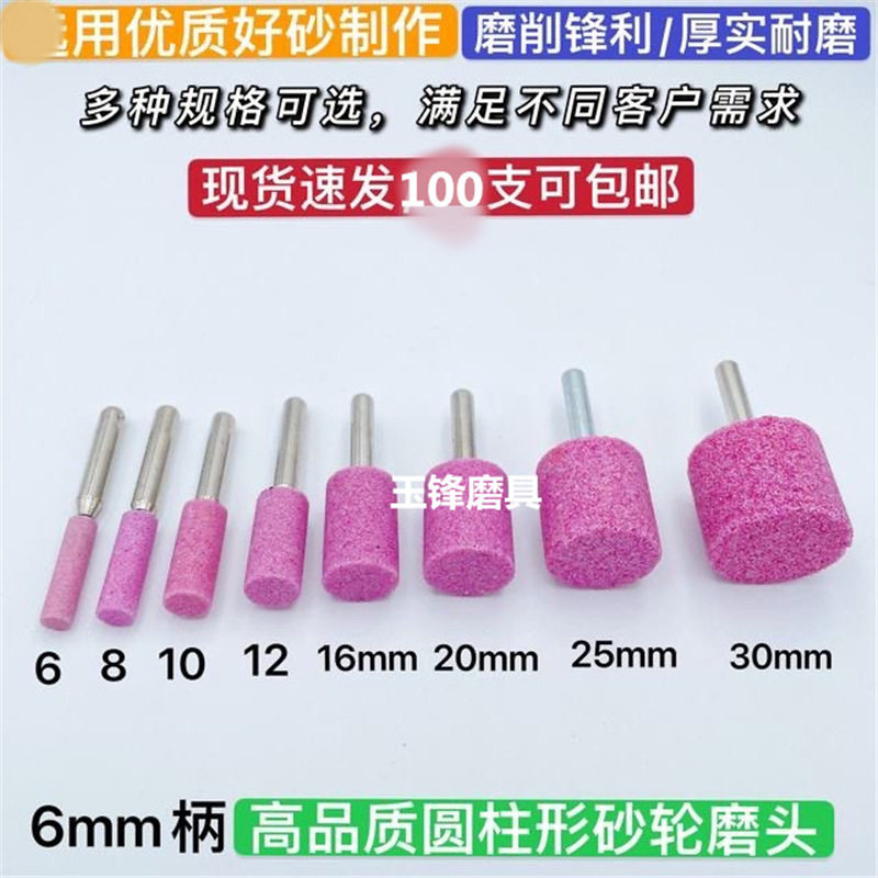 进口砂轮磨头电磨头 金属打磨头 红色铬刚玉陶瓷磨头火石仔柄6mm