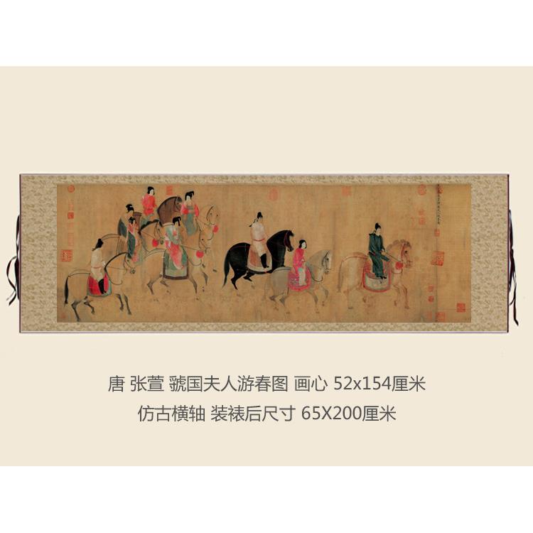 仿古画复制唐张萱虢国夫人游春图办公室书房卧室装饰挂画轴装裱