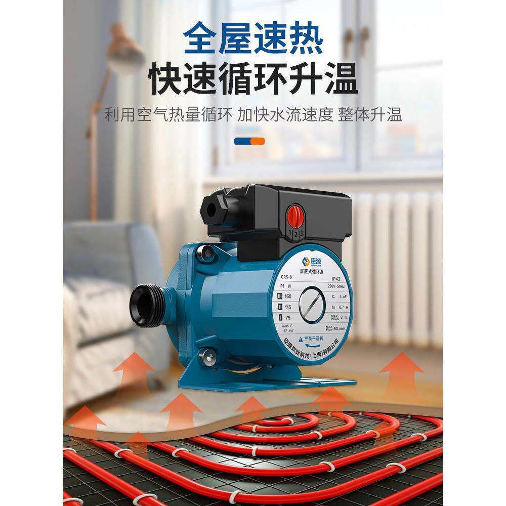 臣源暖气循环泵家用地暖循环泵温控器地热回水锅炉220V水暖增压泵