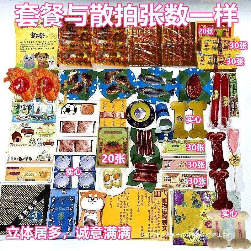 宠物祭祀用品狗狗头七三五尾七烧纸猫狗纸钱纸扎烧纸宠物祭祀通用