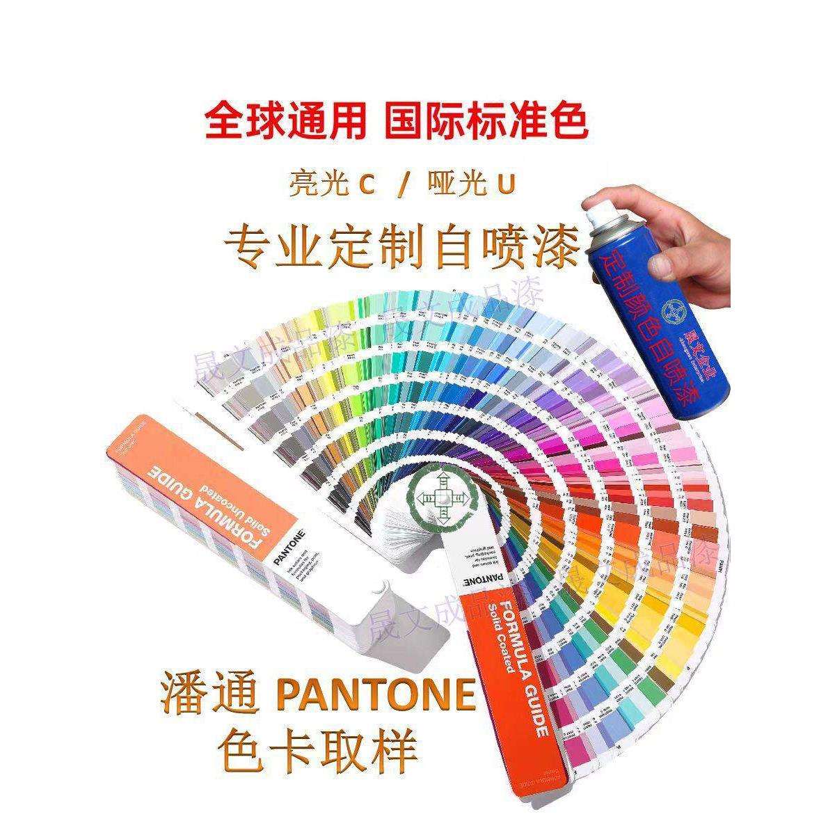 潘通色卡调漆自喷漆PANTONE色卡手喷漆潘通c卡u卡定铁名图片