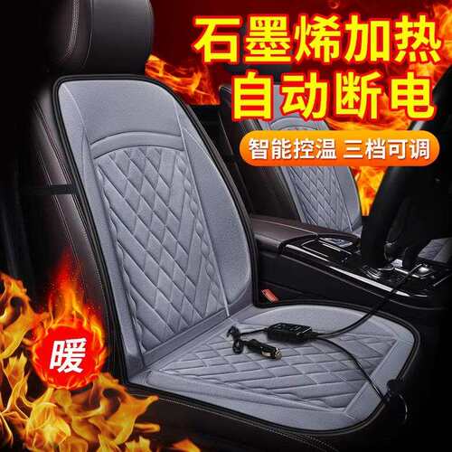 石墨烯汽车加热坐垫冬天车载12v伏电加热改装座垫车用电热单座椅