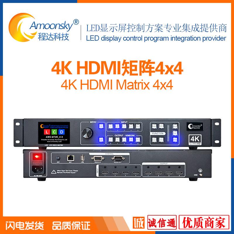 4进4出HDMI高清视频矩阵MT4k无缝切换多屏幕多画面控制器4K@60HZ