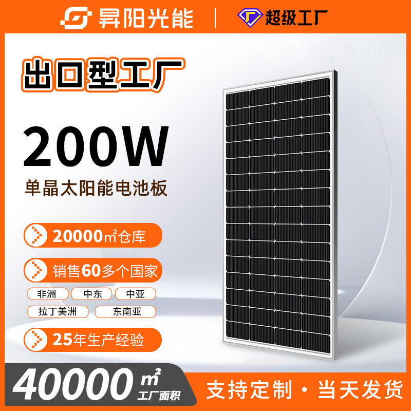 200w光伏板单晶板太阳能光伏发电板Solar pane太阳能光伏发电系统