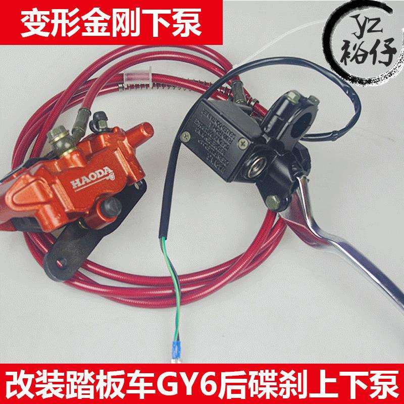 GY6豪迈轻骑小帅哥踏板车改装后碟刹制动器总成多种可选欢迎