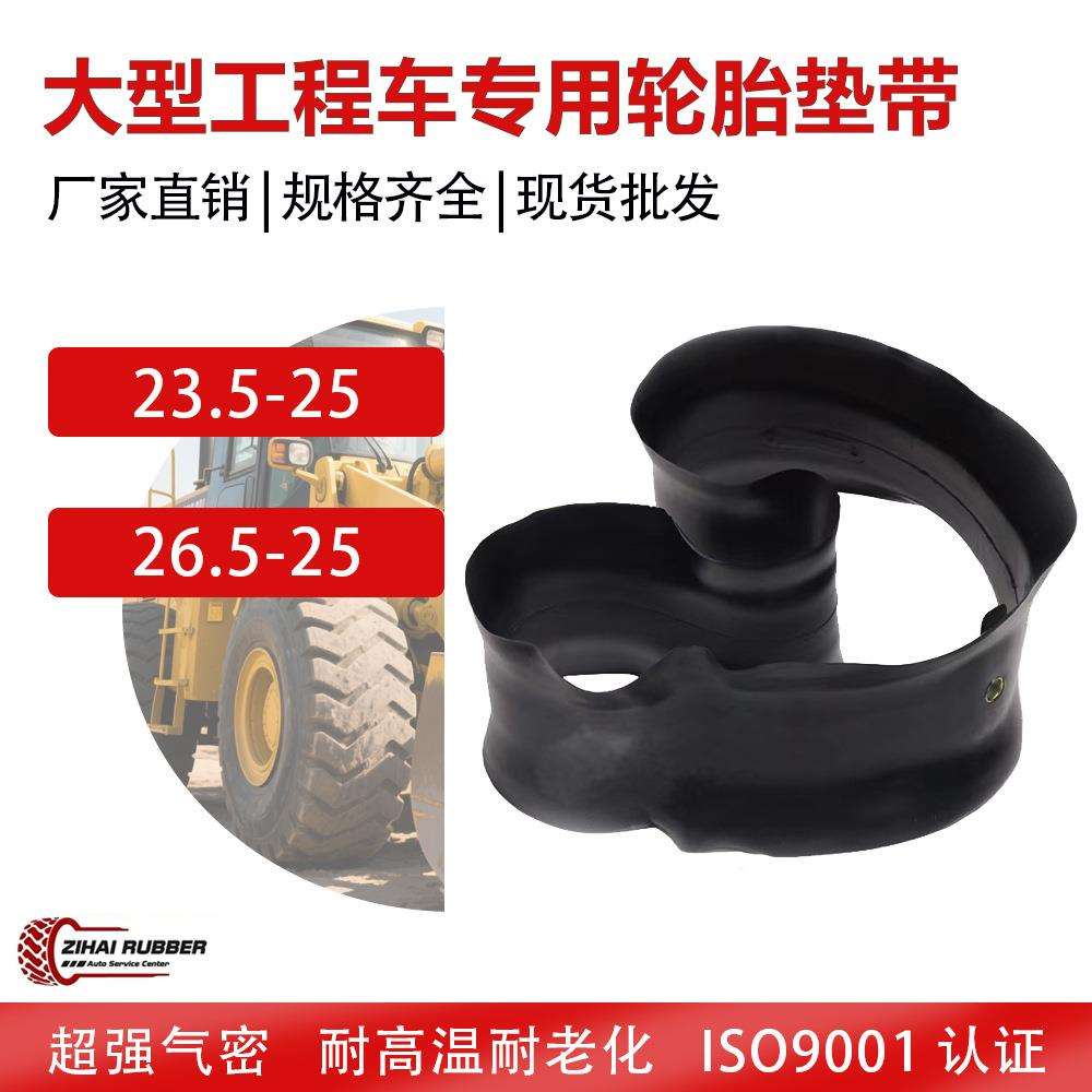 23.5-25工程车轮胎垫带货车衬带26.5-25防滑护胎皮橡胶工厂