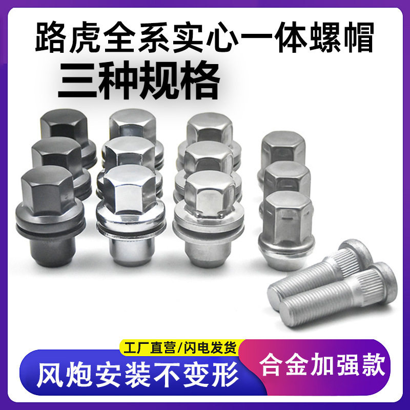路虎轮胎专用螺丝帽揽胜发现 极光星脉神行者揽运轮毂螺丝配件