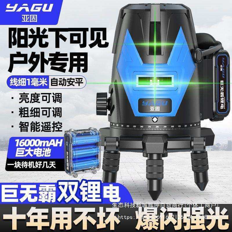 亚固红外线水平仪绿光2线3线5线进口高精度强光全自动调平平水仪