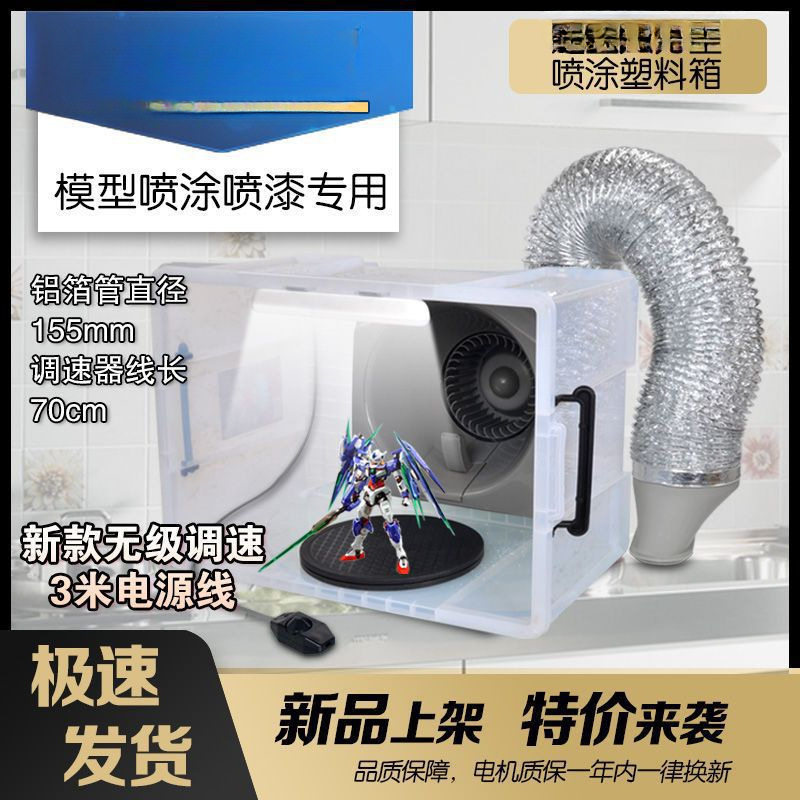 大力星模型喷涂箱强风大功率静音