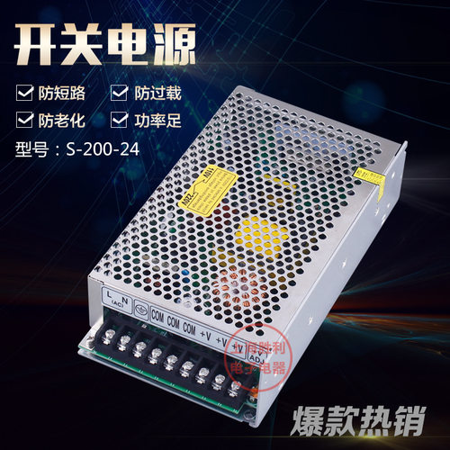 单组 开关电源 S-200-24/12 24V 8.5A 工业 LED电源