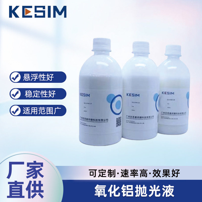 渐进多焦点眼镜片抛光液 树脂镜片抛光液 树脂抛光液 模仁抛光液
