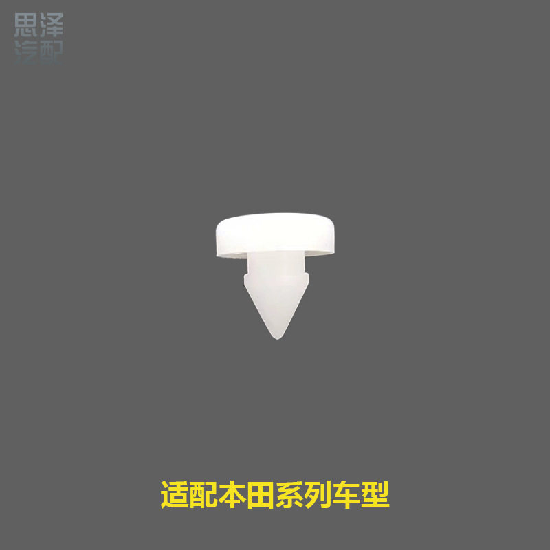 46505-SA5CRV缤智飞度思锋范雅阁凌派刹车开关限位器垫踏板胶卡扣