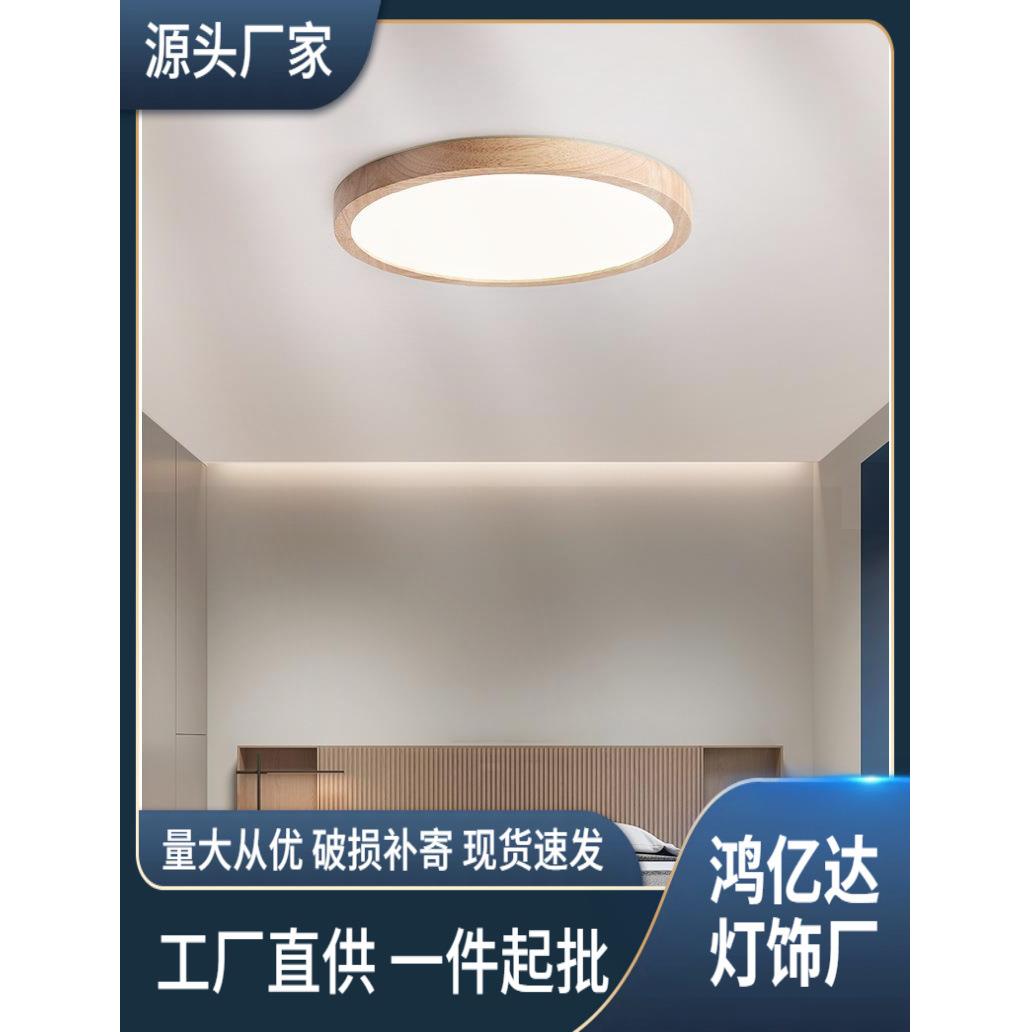 日式全光谱护眼普瑞芯片卧室吸顶灯书房客厅儿童房 led原木风灯具