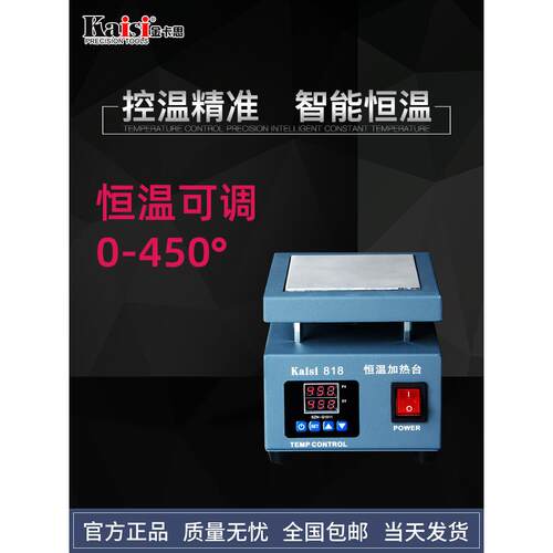 金卡思k818加热台数显可调预热台led灯珠拆焊台铝基板bga返修台