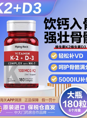 5000iu D3k2软胶囊800mcg中老年增加骨密度青少年促进钙吸收非片