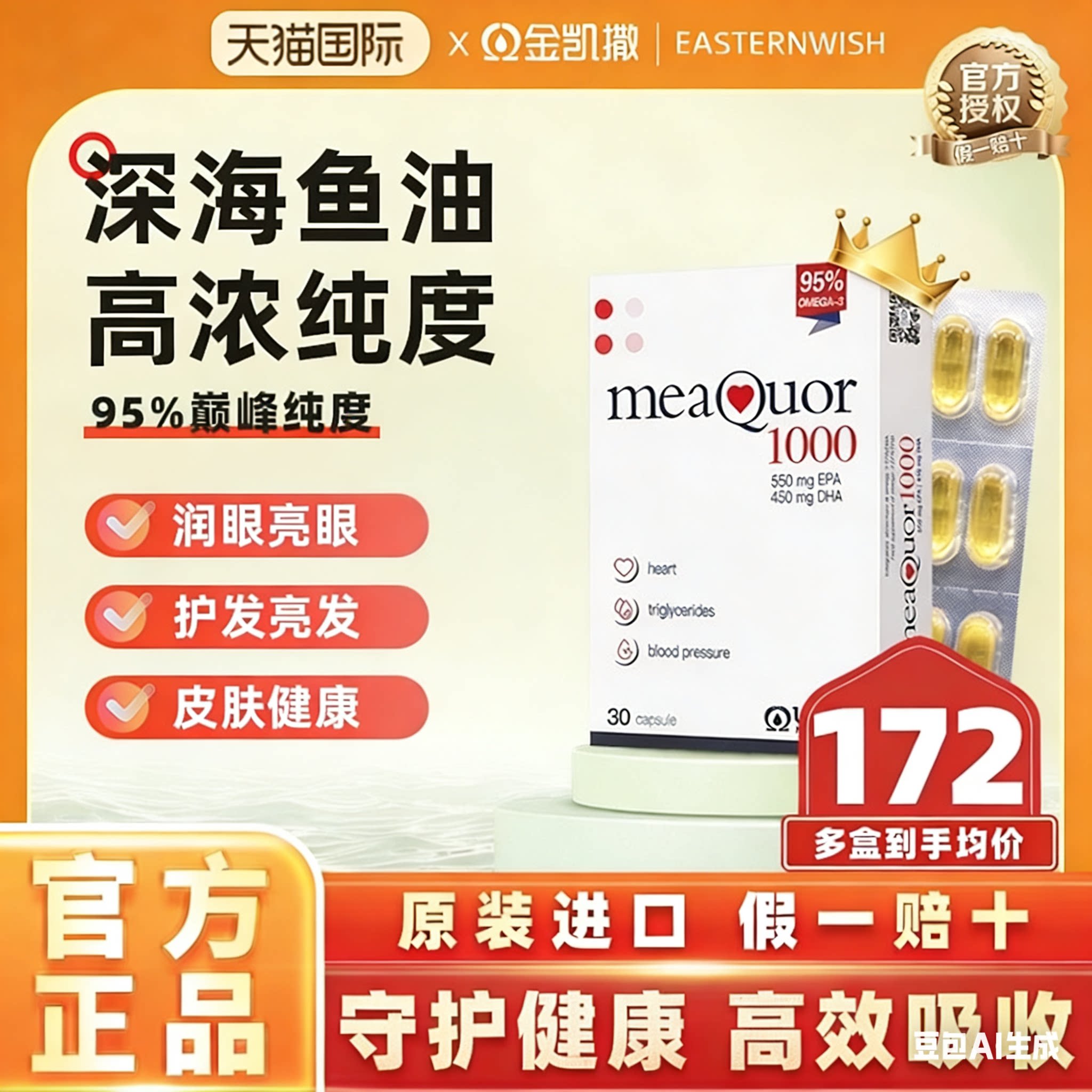 金凯撒鱼油95%omega3软胶囊图片