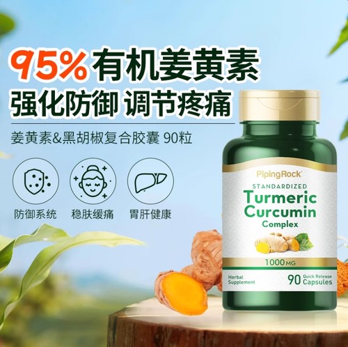 姜黄素胶囊官方旗舰店