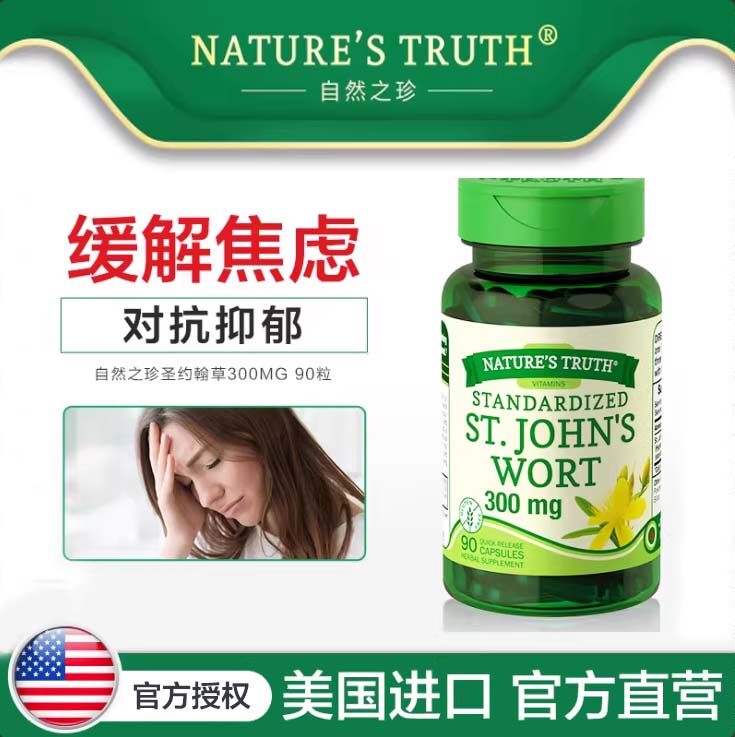 圣约翰草片助内啡肽多巴胺分泌降低皮质醇缓解精神焦虑压力血清素