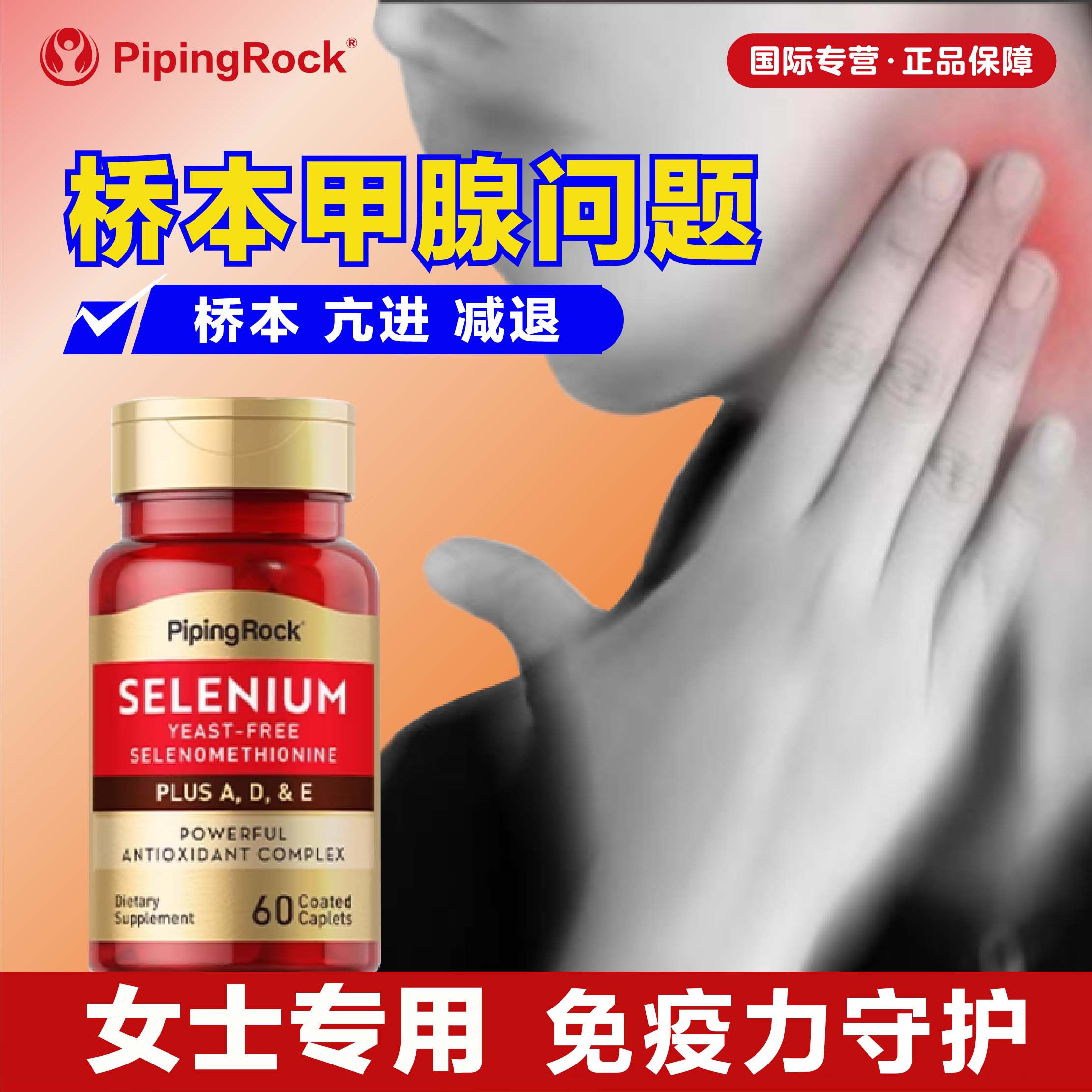 甲状腺硒酵母片桥本氏甲减补硒