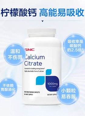 美国进口柠檬酸钙GNC/健安喜