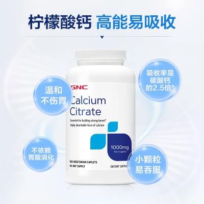 美国进口柠檬酸钙GNC/健安喜