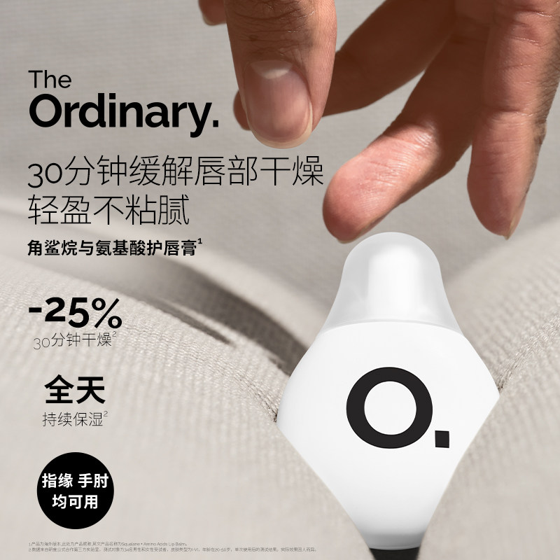 The Ordinary 角鲨烷+氨基酸护唇膏15ml 水润滋养润唇膏 滋润保湿