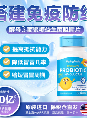 PiPingRock美国进口朴诺儿童提高益生菌葡聚糖咀嚼片免疫力