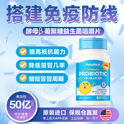 朴诺儿童免疫力益生菌葡聚糖