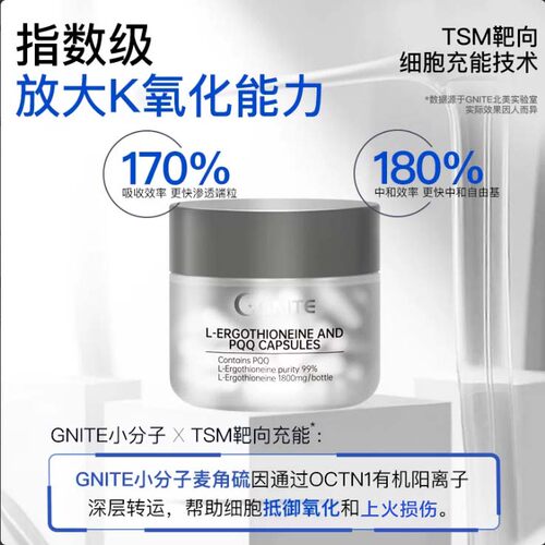 GNITE进口奢养体验口服美容麦角硫因PQQ胶囊