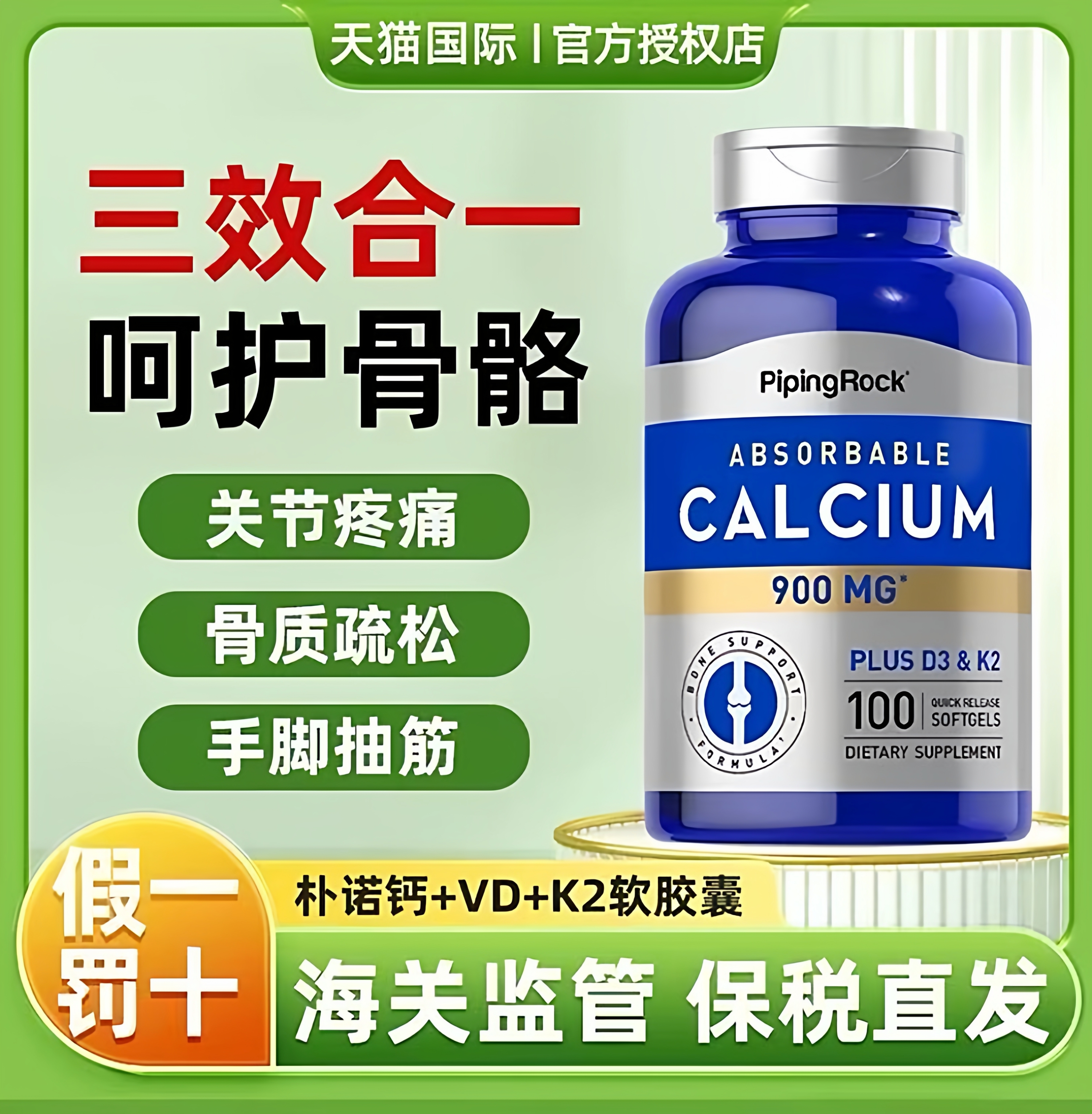 朴诺PPR钙+VD+K2软胶囊