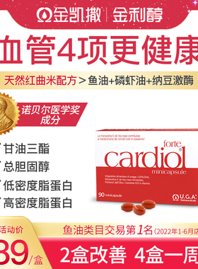 红凯撒红曲米鱼油金凯撒omega3胆固醇辅酶q10低密度成人心血管