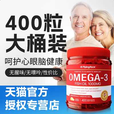 深海鱼油400粒记忆胶囊