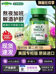 美国自然之珍护肝片官方正品店奶蓟草水飞蓟胶囊呵护小心肝女性男