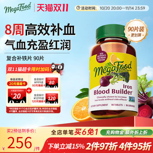 MegaFood复合补铁片90片 女性孕妇孕期哺乳期缺铁补气血叶酸铁剂