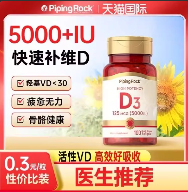 美国进口活性维生素D3备孕软胶囊