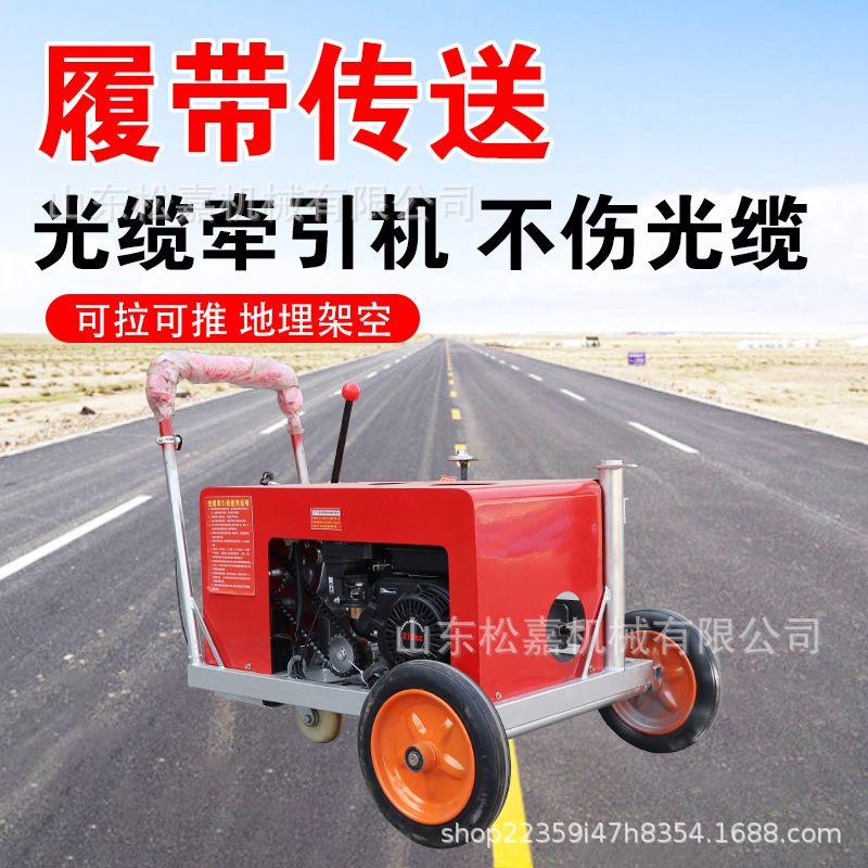 管道穿线履带式电缆输送机 光缆牵引机  全自动电缆敷设机