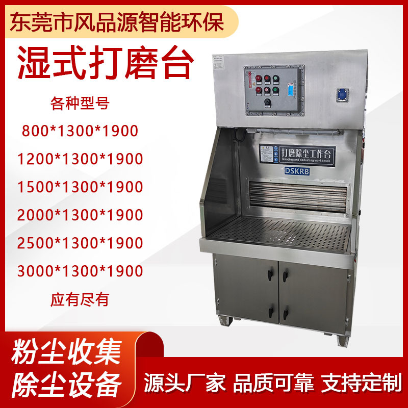 打磨除尘工作台湿式不锈钢打磨台防爆除尘铝件铝粉打磨工业吸尘台