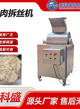 商用鸡肉拆丝机全自动不锈钢肉松制作设备多功能立式变频打丝机