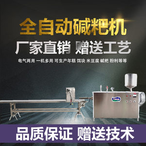 厂家供应全自动灰碱粑机出机自熟米豆腐机赠送技术