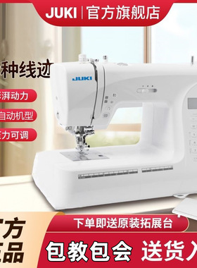 日本JUKI重机【官方旗舰】HZL90/80电子家用多功能缝纫机电动锁边