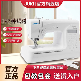 日本JUKI重机【官方旗舰】HZL90/80电子家用多功能缝纫机电动锁边