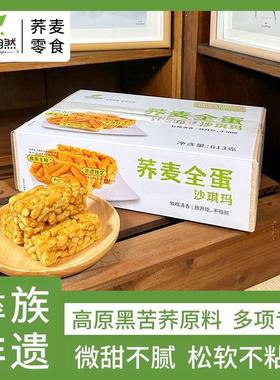 【问候自然】荞麦沙琪玛613g*1箱休闲零食松软办公室下午茶糕点心