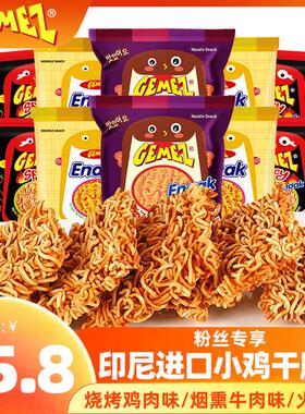印尼小鸡面干脆面8090后怀旧零食晚上充饥零食解馋小零食网红食品