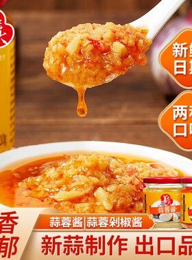 姜老大蒜蓉酱210g香辣蒜泥酱剁椒蒜蓉酱料烧烤酱烤生蚝茄子海鲜酱