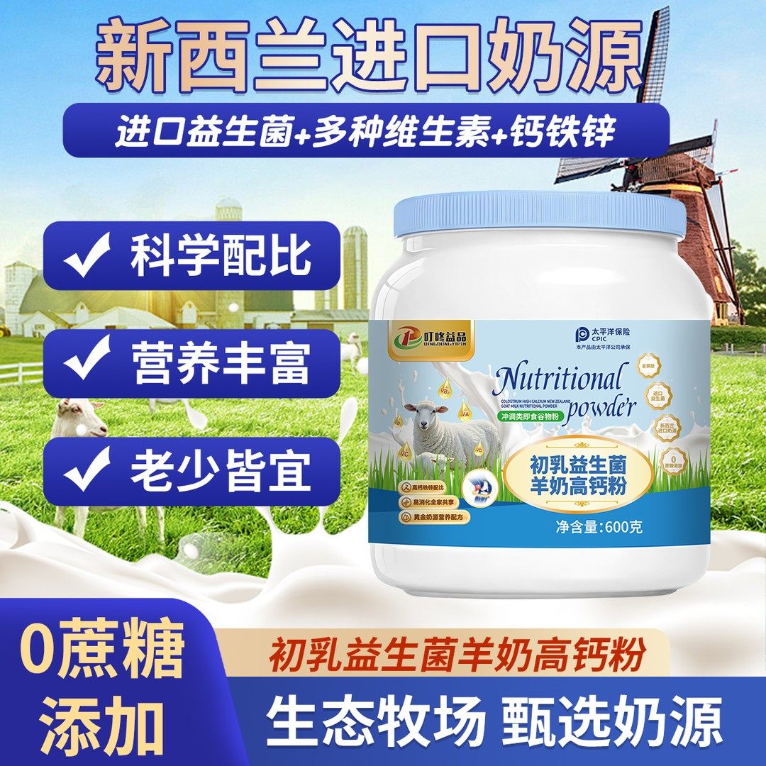 发3罐 初乳益生菌羊奶高钙粉 送礼袋 高钙低脂小分子易吸收,咖啡/麦片/冲饮,学生/成人/中老年羊奶粉,淘宝优惠券,粉丝福利购,淘宝优惠卷