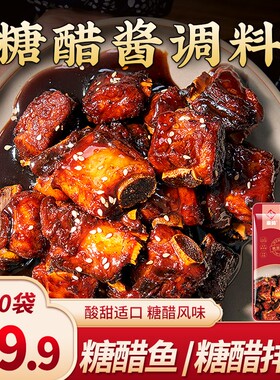 【10袋】秦妈糖醋汁家用糖醋鱼糖醋排骨调料味糖醋里脊家用酱汁60