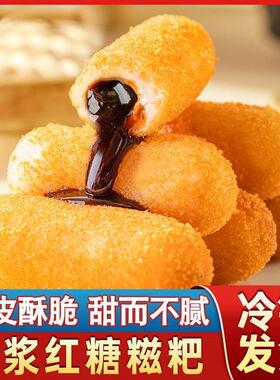 【8袋/80个】爆浆红糖糍粑200g/袋夹心糕点油炸小吃火锅店同款