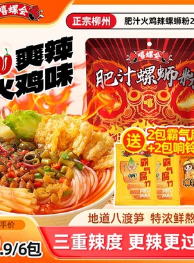 嘻螺会火鸡辣螺蛳粉冒烟辣柳州口味加辣浓汤速食夜宵美食解馋