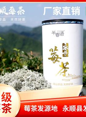 banchunyu/半春语湖南高山龙须嫩芽莓茶 藤茶雪茶莓茶100克
